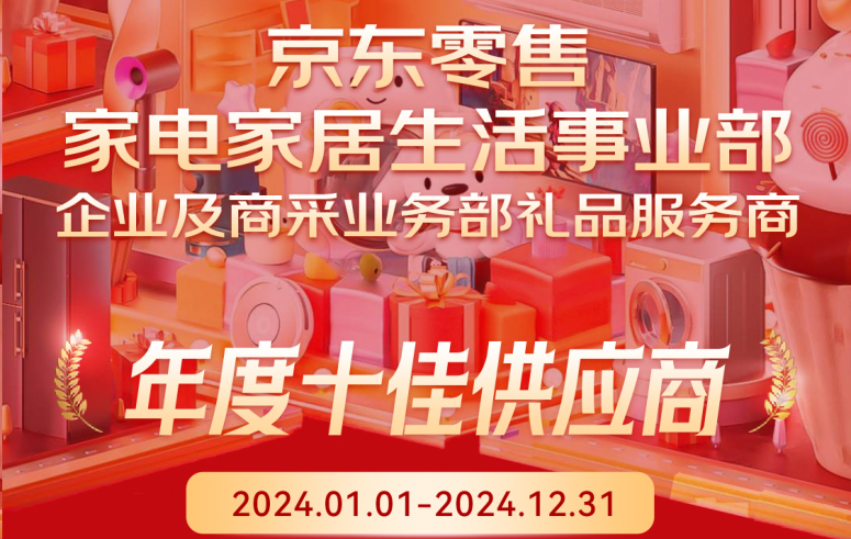 谁在定义礼品定制下一站？京东十佳供应商天之锦交出“文创伴手礼”答卷